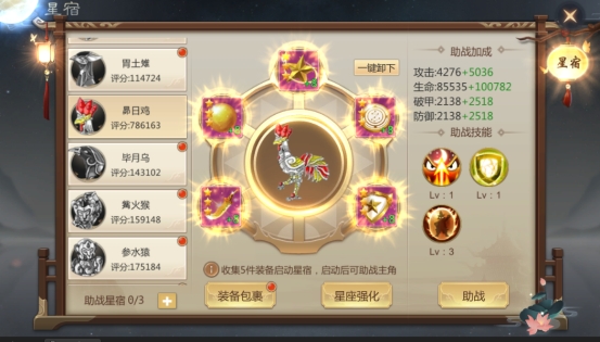 《灵域修仙》星宿系统 《灵域修仙》星宿系统