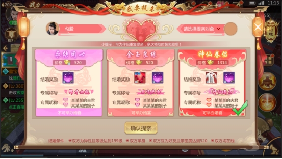 《灵域修仙》姻缘系统 《灵域修仙》姻缘系统