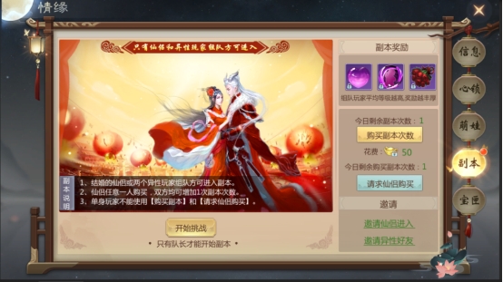 《灵域修仙》姻缘系统 《灵域修仙》姻缘系统