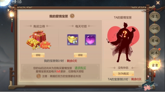 《灵域修仙》姻缘系统 《灵域修仙》姻缘系统