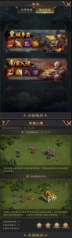 《三国野望》南蛮入侵 《三国野望》南蛮入侵