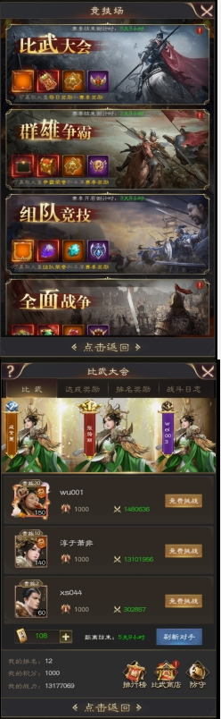《三国野望》比武大会 《三国野望》比武大会