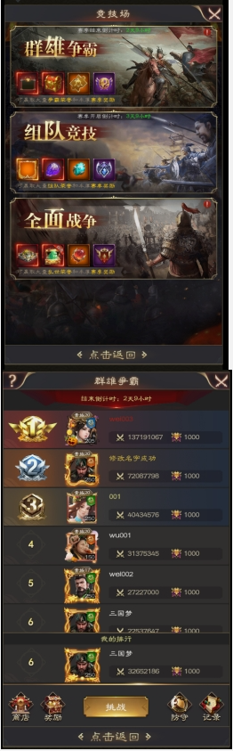 《三国野望》群雄争霸 《三国野望》群雄争霸