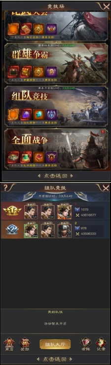《三国野望》组队竞技 《三国野望》组队竞技