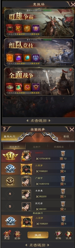 《三国野望》全面战争 《三国野望》全面战争