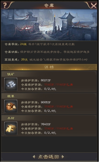 《三国野望》仓库玩法攻略 《三国野望》仓库玩法攻略