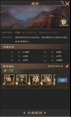 《三国野望》城墙玩法攻略 《三国野望》城墙玩法攻略