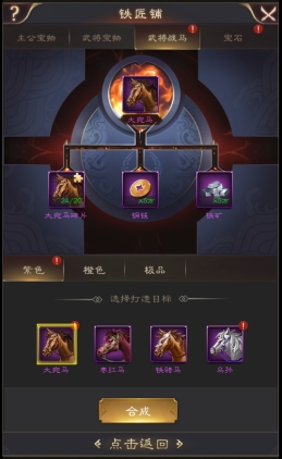 《三国野望》铁匠铺玩法攻略 《三国野望》铁匠铺玩法攻略