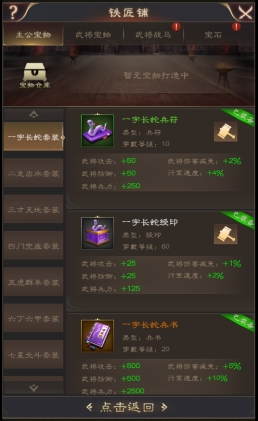 《三国野望》铁匠铺玩法攻略 《三国野望》铁匠铺玩法攻略