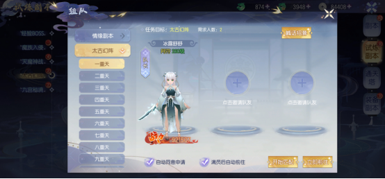 《完美红颜》组队交友攻略 《完美红颜》组队交友攻略