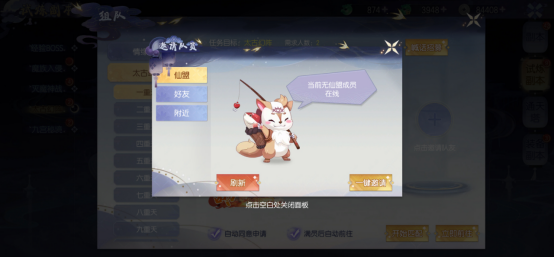 《完美红颜》组队交友攻略 《完美红颜》组队交友攻略