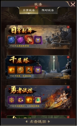 《三国野望》日常副本 《三国野望》日常副本