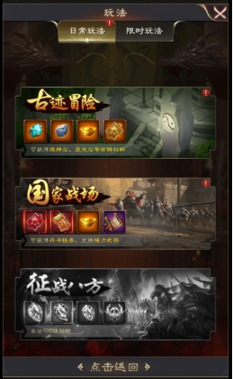 《三国野望》古迹冒险 《三国野望》古迹冒险