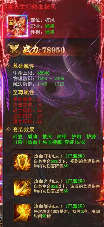 《维京传奇》神装系统攻略 《维京传奇》神装系统攻略