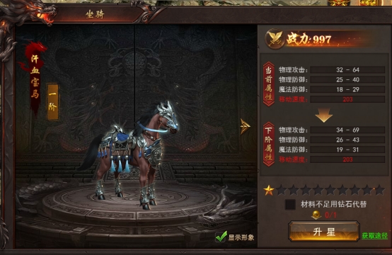 《维京传奇》坐骑系统攻略