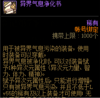 《dnf》红字怎么清除 红字清除方法