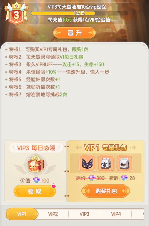 《仙境传说:破晓》VIP介绍 《仙境传说:破晓》VIP介绍