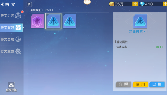 《双生幻想》符文系统攻略 《双生幻想》符文系统攻略