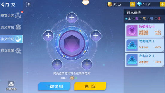 《双生幻想》符文系统攻略 《双生幻想》符文系统攻略