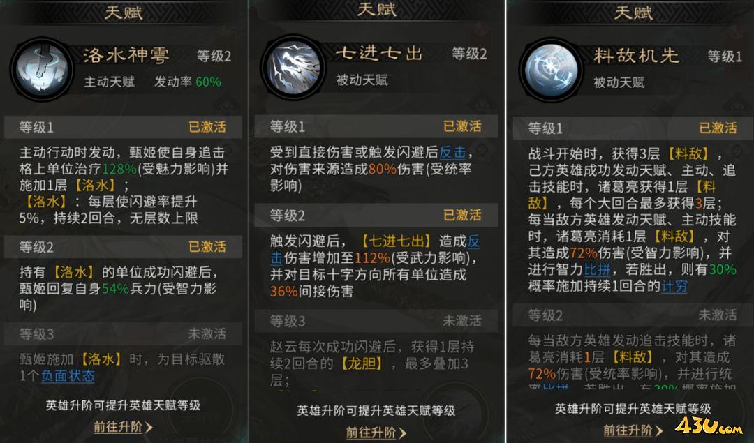 《三国:天下归心》龙胆闪击队怎么搭配 龙胆闪击队组建攻略 《三国:天下归心》龙胆闪击队怎么搭配 龙胆闪击队组建攻略