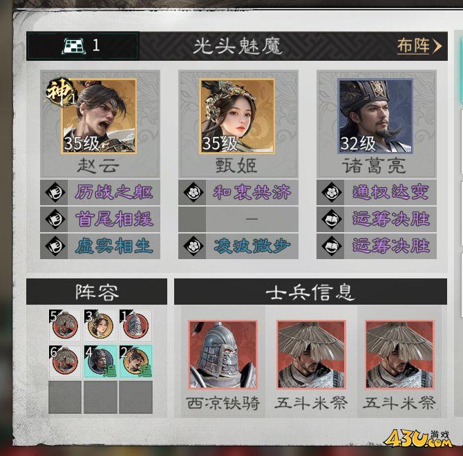 《三国:天下归心》龙胆闪击队怎么搭配 龙胆闪击队组建攻略 《三国:天下归心》龙胆闪击队怎么搭配 龙胆闪击队组建攻略