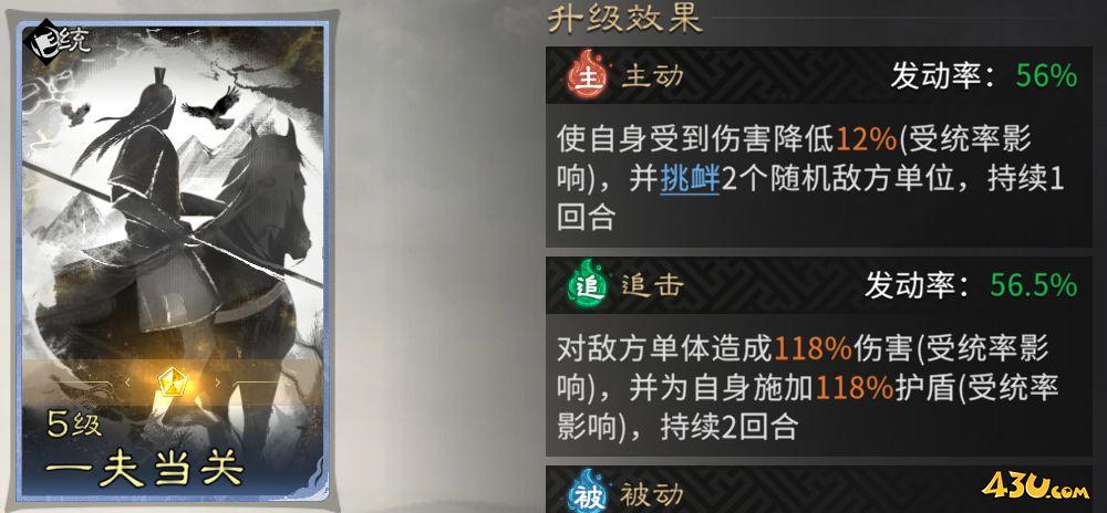 《三国:天下归心》典韦反击队怎么搭配 典韦反击队攻略 《三国:天下归心》典韦反击队怎么搭配 典韦反击队攻略