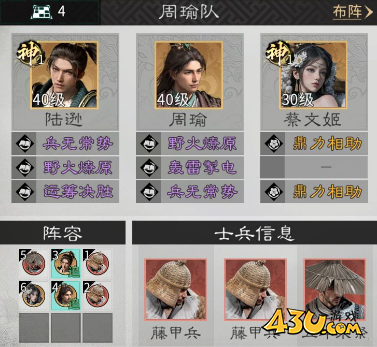 《三国:天下归心》追击灼烧队阵容怎么搭配 追击灼烧队阵容攻略 《三国:天下归心》追击灼烧队阵容怎么搭配 追击灼烧队阵容攻略