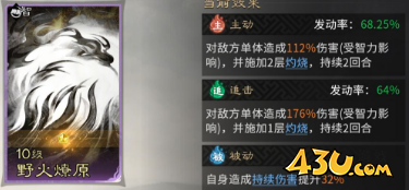《三国:天下归心》追击灼烧队阵容怎么搭配 追击灼烧队阵容攻略 《三国:天下归心》追击灼烧队阵容怎么搭配 追击灼烧队阵容攻略
