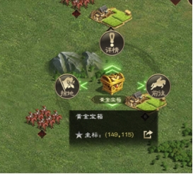 《三国野望》宝箱 《三国野望》宝箱
