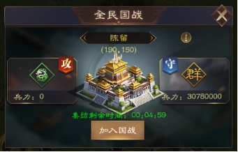 《三国野望》国战 《三国野望》国战