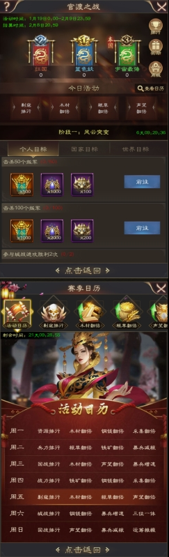 《三国野望》赛季 《三国野望》赛季