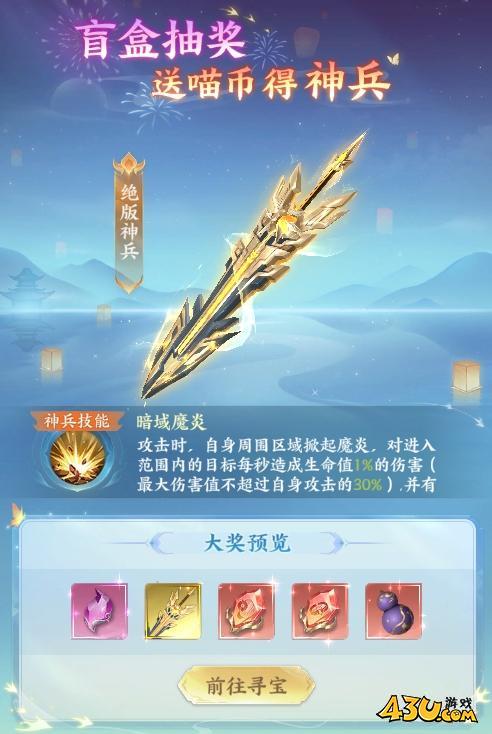 天梦轮回开服活动