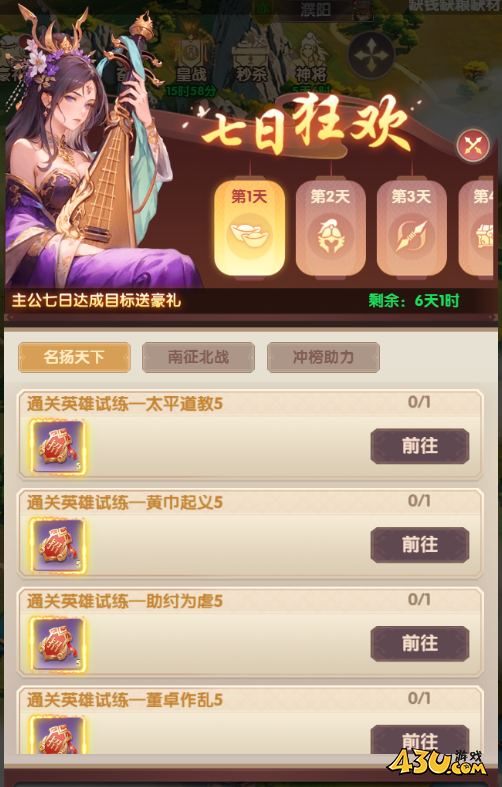 萌回三国开服活动
