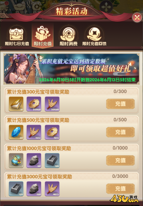 萌回三国开服活动