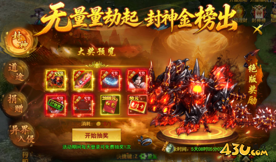 九曲封神开服活动 九曲封神开服活动