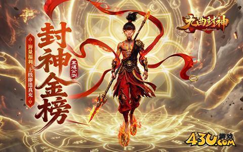 九曲封神开服表,九曲封神,九曲封神官网 九曲封神开服表,九曲封神,九曲封神官网