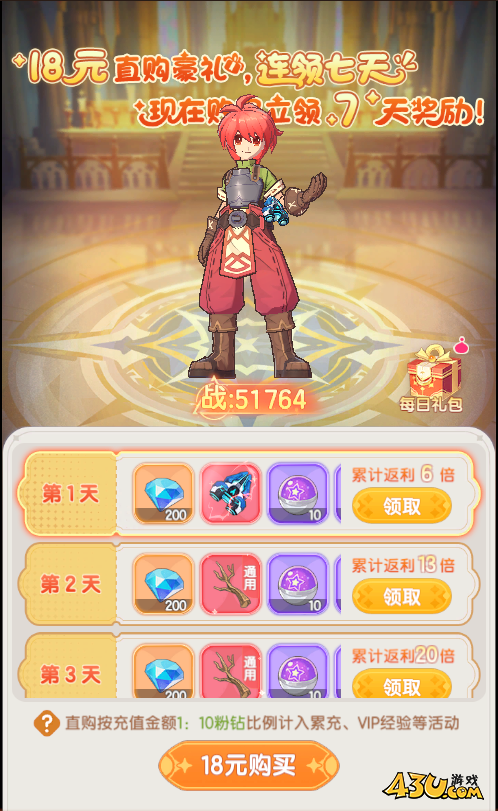 《仙境传说:破晓》开服活动