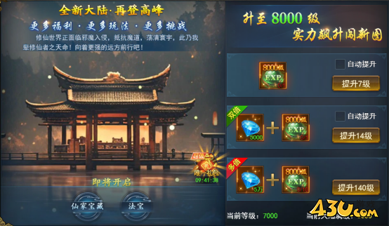 九曲封神如何快速提升角色等级 等级提升方法介绍