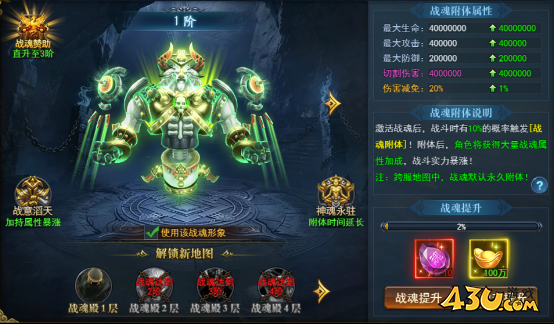 九曲封神战魂系统开启时间 如何触发战魂附体
