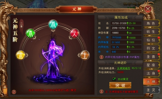 《熊猫人》元神系统玩法攻略 《熊猫人》元神系统玩法攻略