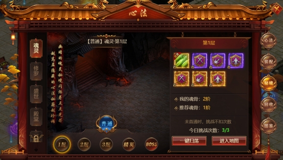 《雷霆之怒》心法系统 《雷霆之怒》心法系统