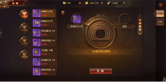 《雷霆之怒》合魂系统 《雷霆之怒》合魂系统