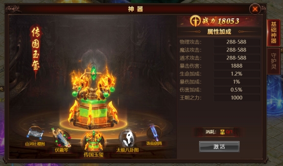 《雷霆之怒》神器系统 《雷霆之怒》神器系统
