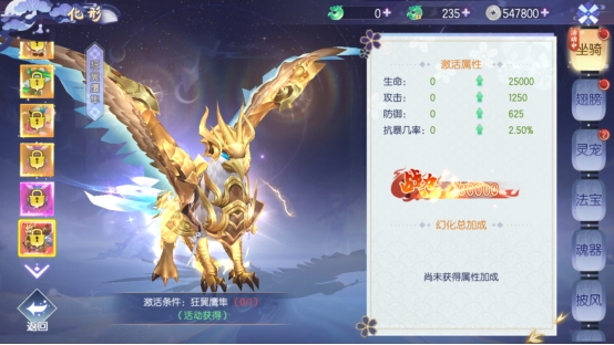 《完美红颜》坐骑系统