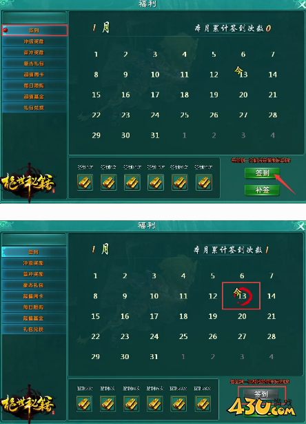 《绝世秘籍》游戏每日签到系统 《绝世秘籍》游戏每日签到系统