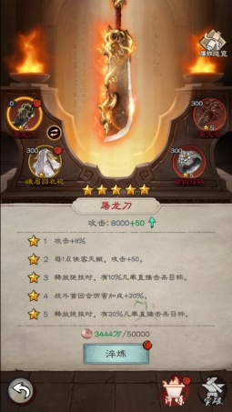 《新倚天屠龙记》神兵系统攻略