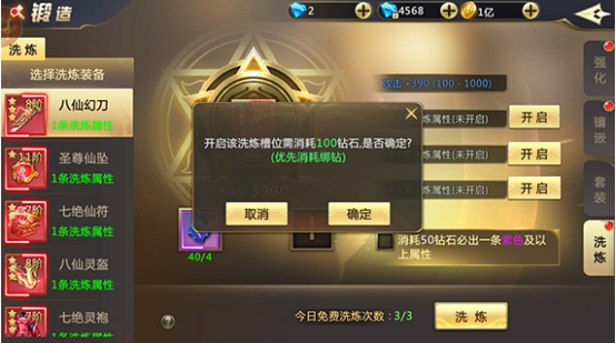《诸神国度》装备洗练攻略 《诸神国度》装备洗练攻略