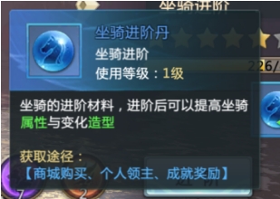 《诸神国度》坐骑系统攻略