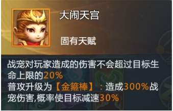 《诸神国度》战宠系统攻略 《诸神国度》战宠系统攻略