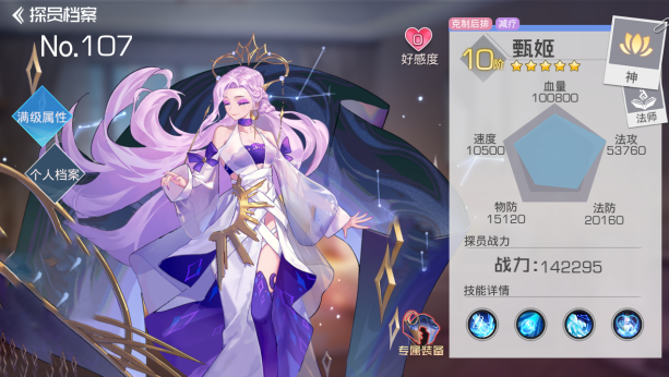 《双生幻想》甄姬 《双生幻想》甄姬